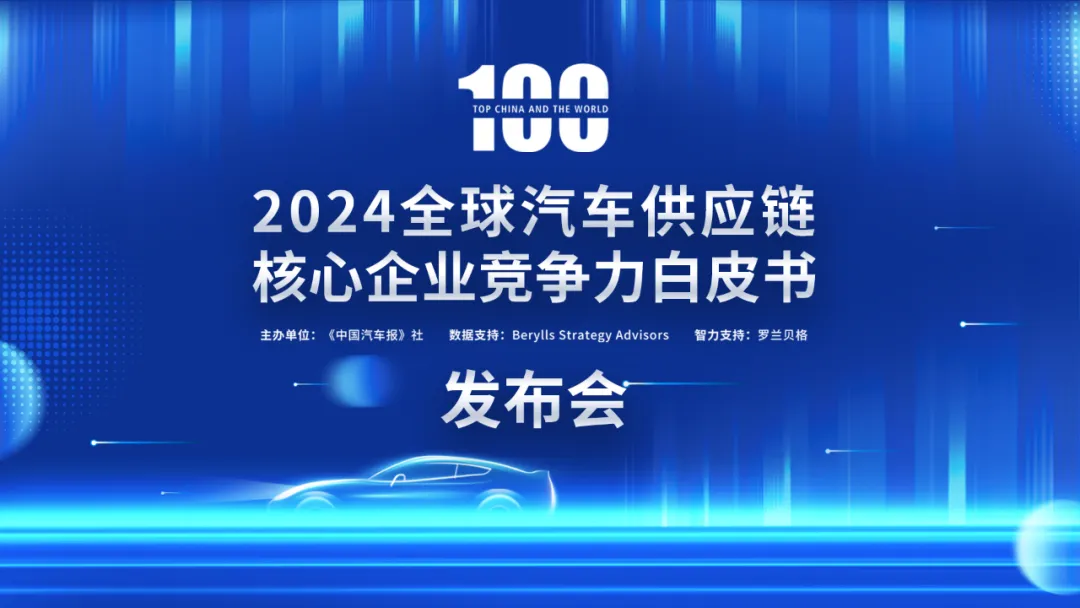 喜訊！雙環(huán)傳動(dòng)再次榮登“中國(guó)汽車(chē)供應(yīng)鏈百?gòu)?qiáng)”榜單